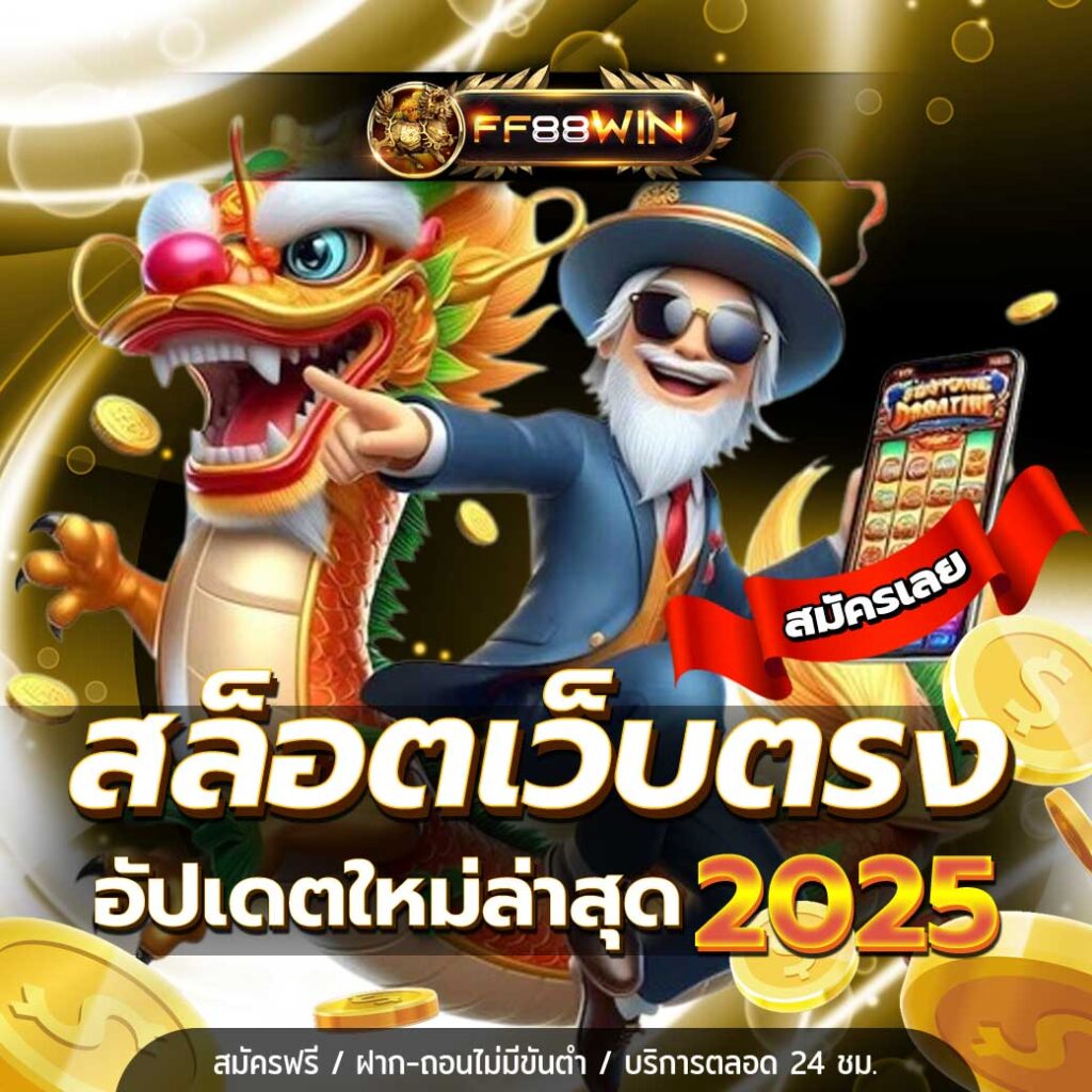 FF88WIN